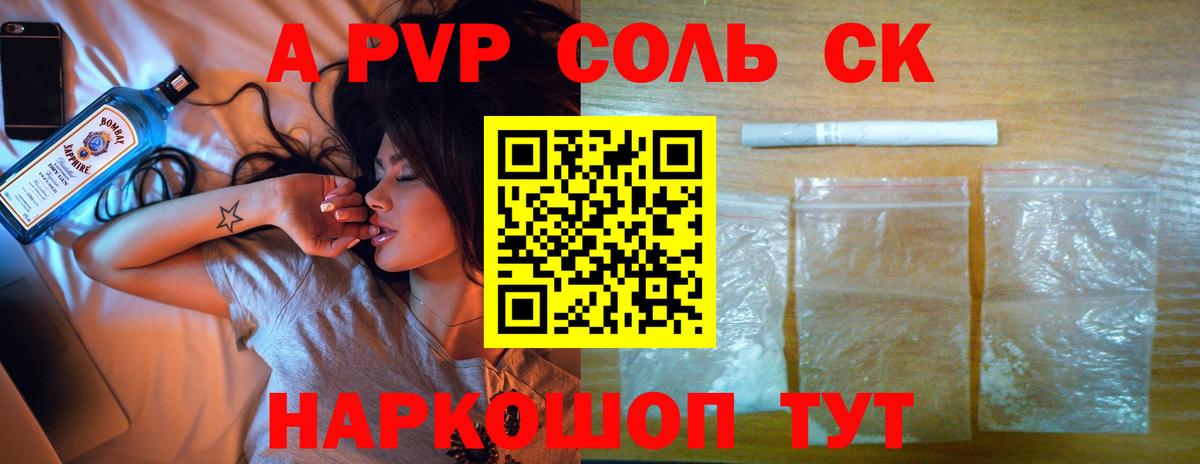 Alfa_PVP кристаллы Шадринск