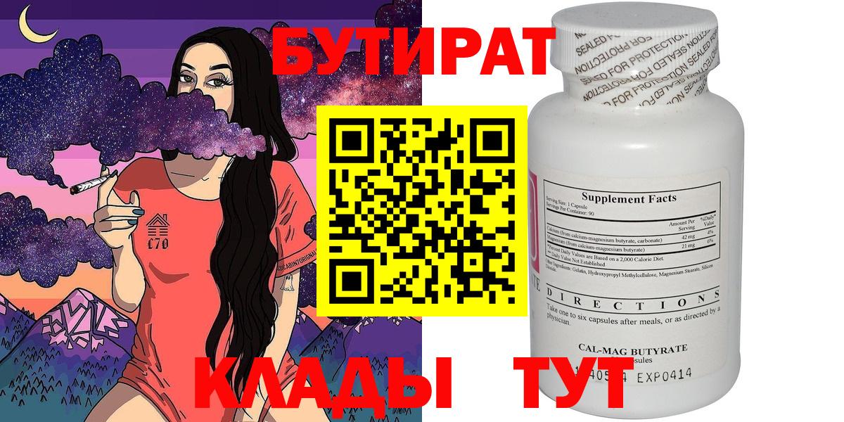 Шадринск  Бутират жидкий экстази  БУТИРАТ  Вход с VPN 