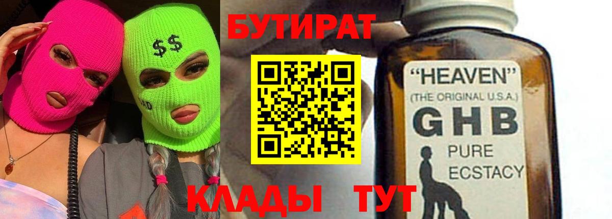 БУТИРАТ бутик Шадринск