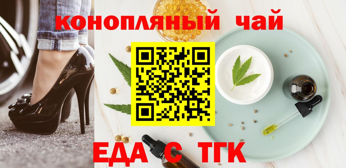Печенье с ТГК конопля  Вход с VPN  Шадринск 