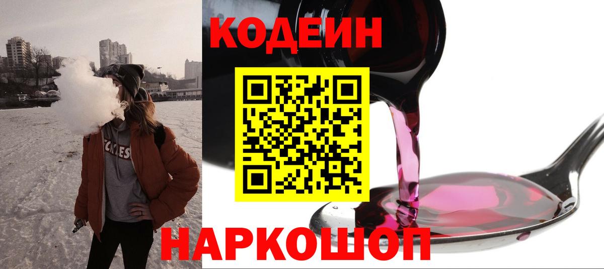 Кодеиновый сироп Lean Purple Drank Шадринск