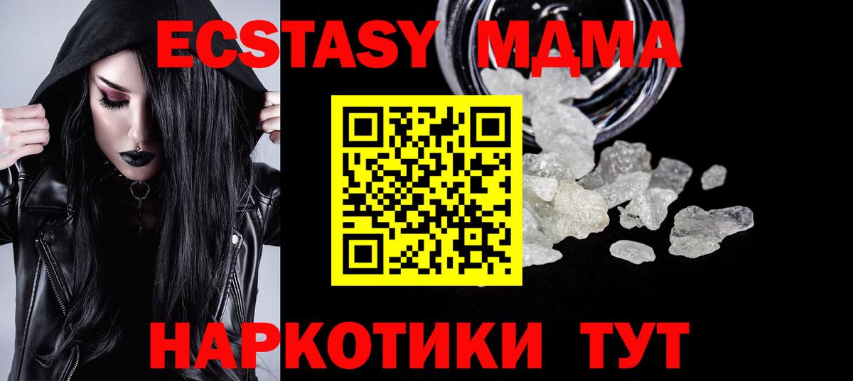MDMA crystal  Вход с VPN  MDMA  Шадринск  МДМА молли 