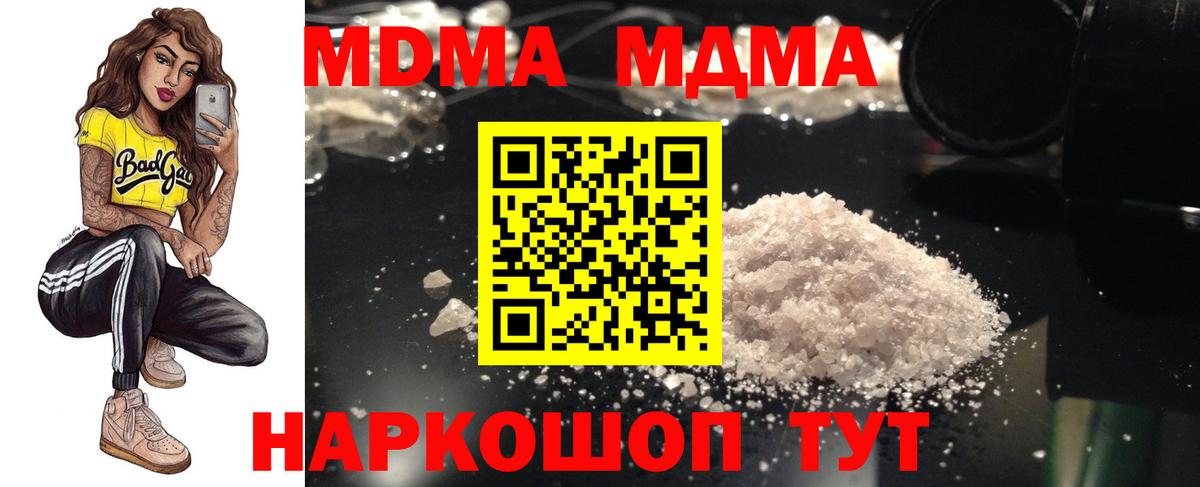 МДМА crystal Шадринск
