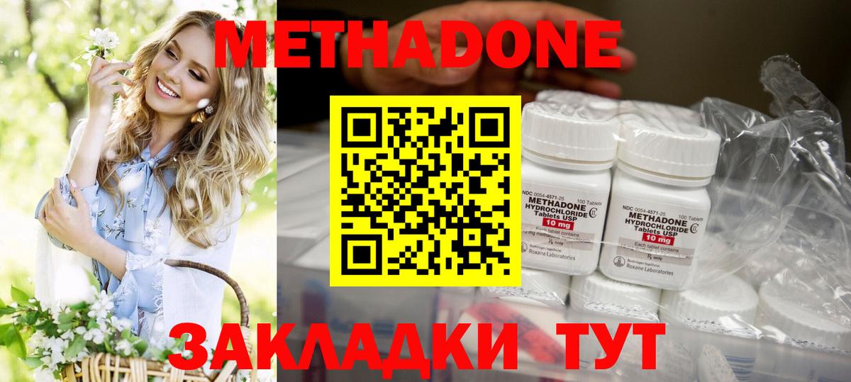 МЕТАДОН methadone Шадринск