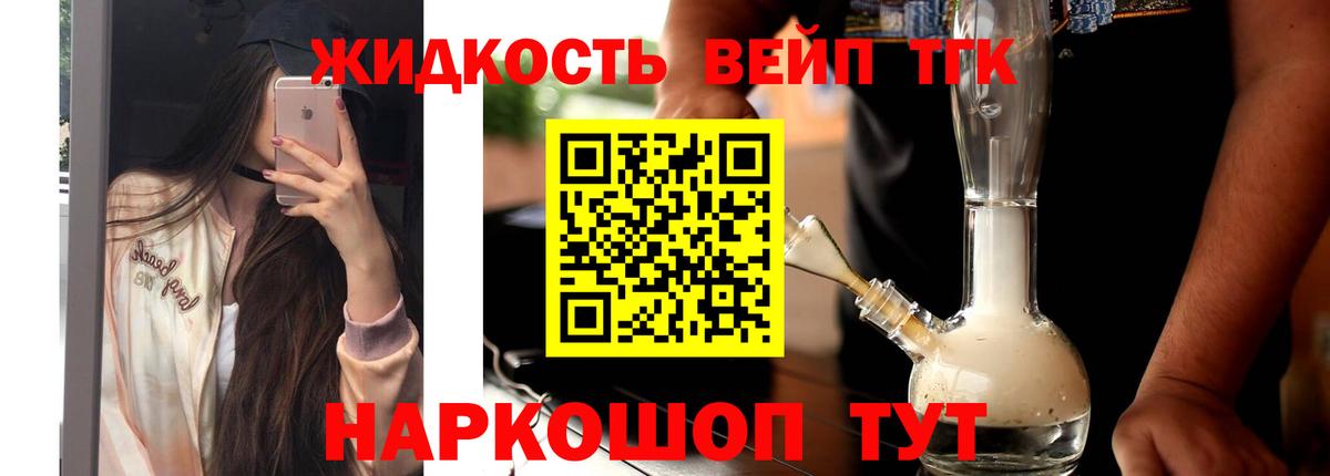 Дистиллят ТГК вейп с тгк Шадринск